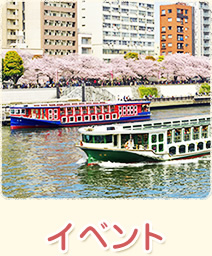 イベント
