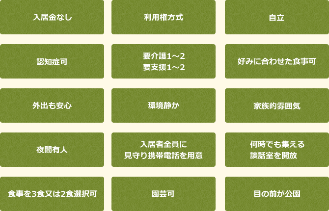 施設の特色