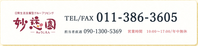 お電話でのお問い合わせ